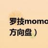 罗技momo方向盘玩地平线4（罗技momo方向盘）