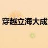 穿越立海大成为正选（少女穿越之立海大篇）