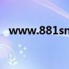 www.881sn.com（www sn 10086 cn）
