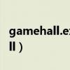 gamehall.exe（can not load game hall dll）
