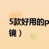 5款好用的ps滤镜插件（photoshop外挂滤镜）