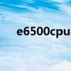 e6500cpu参数配置（e6500cpu参数）