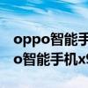 oppo智能手机来电话报名字怎么设置（oppo智能手机x905）