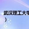 武汉理工大学学报英文版(武汉理工大学学报) 武汉理工大学学报英文版(武汉理工大学学报)
