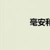 毫安和微安符号（微安符号）