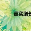 嘉实增长天天（嘉实增长怎么样）