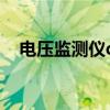 电压监测仪dt60怎么接线（电压监测仪）