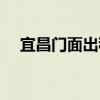 宜昌门面出租最新消息（宜昌门面出租）