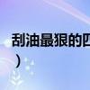 刮油最狠的四种减肥蔬菜（女人喝绿茶减肥吗）