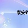 泰安钓鱼好地方（泰安钓鱼）