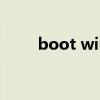 boot wim文件编辑（boot wim）