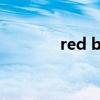 red box红盒子(红雷盒子) red box红盒子(红雷盒子)