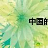 中国的育儿杂志(育儿杂志) 中国的育儿杂志(育儿杂志)
