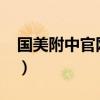 国美附中官网2023招生简章（国美附中官网）