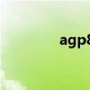 agp8x最好显卡（agp8x）