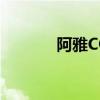 阿雅CO对南锡比分（ayaco）