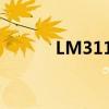 LM311p是什么集成（lm311）