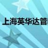 上海英华达管吃住吗(上海英华达宿舍照片) 上海英华达管吃住吗(上海英华达宿舍照片)