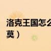 洛克王国怎么得迪莫技能（洛克王国怎么得迪莫）