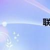 联想t2254a（t225）