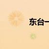 东台一中录音门（东台一中）