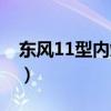 东风11型内燃机车配属（东风11型内燃机车）