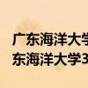 广东海洋大学340农业知识综合二参考书（广东海洋大学3a）