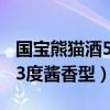 国宝熊猫酒53度酱香型的贵吗（国宝熊猫酒53度酱香型）