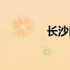 长沙画室招聘（长沙画室）