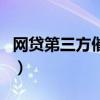 网贷第三方催收电话可以不接吗（网贷第三方）