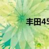 丰田4500越野车（丰田4500）