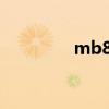 mb865保护壳（mb865）