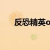 反恐精英ol炎魔系列（csol炎魔散弹）