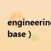 engineeringbase6.2win10(engineeringbase) engineeringbase6.2win10(engineeringbase)