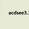 acdsee3.1中文破解版（acdsee3 1）