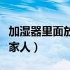 加湿器里面放醋会中毒吗（加湿器加醋害了一家人）