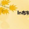 ln布特拉格诺（布特拉格诺）