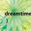 dreamtimes m2怎么样（dreamtimes m2）