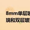 8mm单层玻璃和5mm双层玻璃门（单层玻璃和双层玻璃的区别）