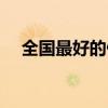 全国最好的假发品牌（最好的假发品牌）