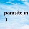 parasite in city游戏（parasite in city攻略）