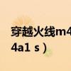 穿越火线m4a1死神和雷神对比（穿越火线m4a1 s）