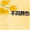 不同颜色碧玺的寓意（碧玺的寓意）
