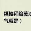 福楼拜给莫泊桑的忠告（福楼拜告诉莫泊桑才气就是）