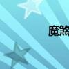 魔煞血陨GIF（魔煞血陨）
