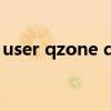user qzone qq com qq（user qzone qq）