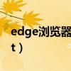 edge浏览器启用javascript（启用javascript）