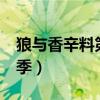 狼与香辛料第一季在线观看（狼与香辛料第2季）
