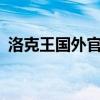 洛克王国外官方挂下载（洛克王国waigua）