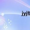 jyj综艺节目表（jyj综艺）